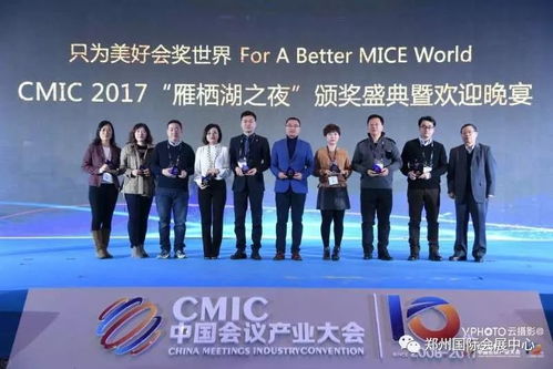 郑州国际会展中心荣膺2017中国最佳服务会议中心奖 礼仪服务的卓越典范