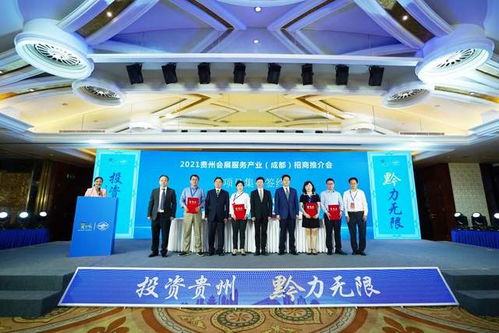 2021贵州会展服务产业招商推介会在成都隆重举行，礼仪服务彰显专业风采